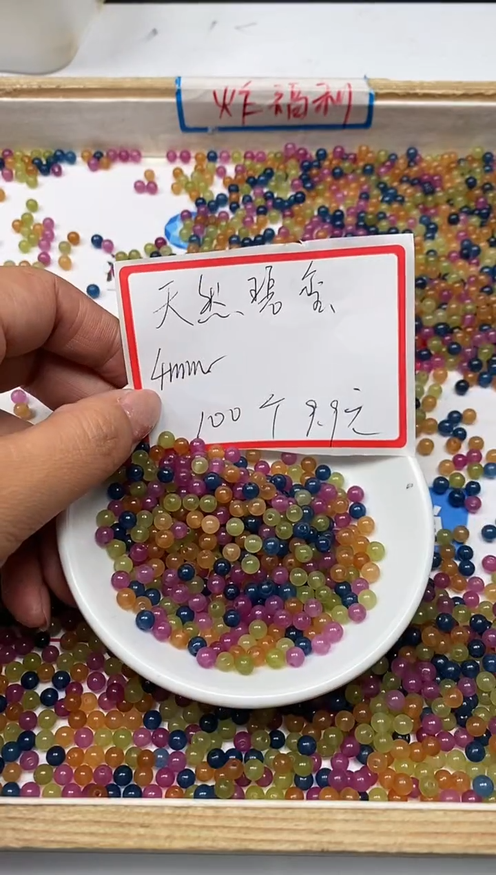 【闪购商品】碧玺散珠未镶嵌B1518 碧玺4mm100个9.9元