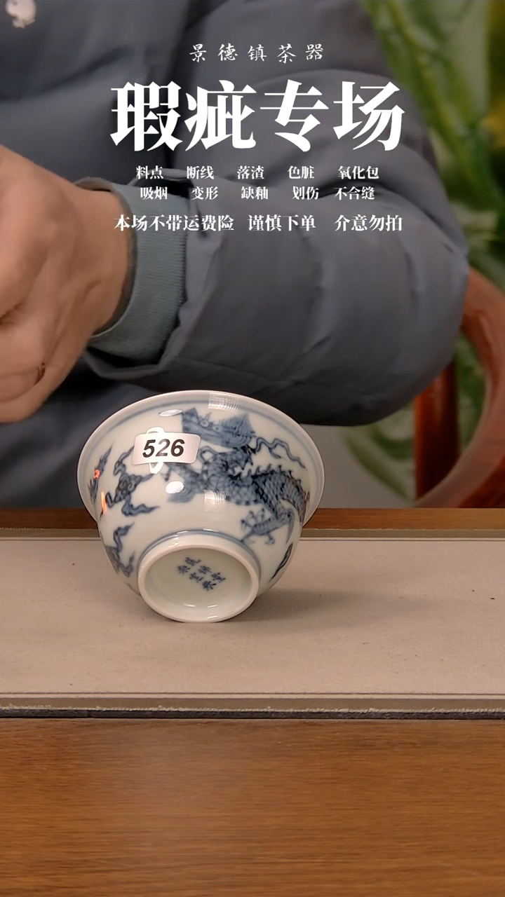 【闪购商品】微瑕杯子526