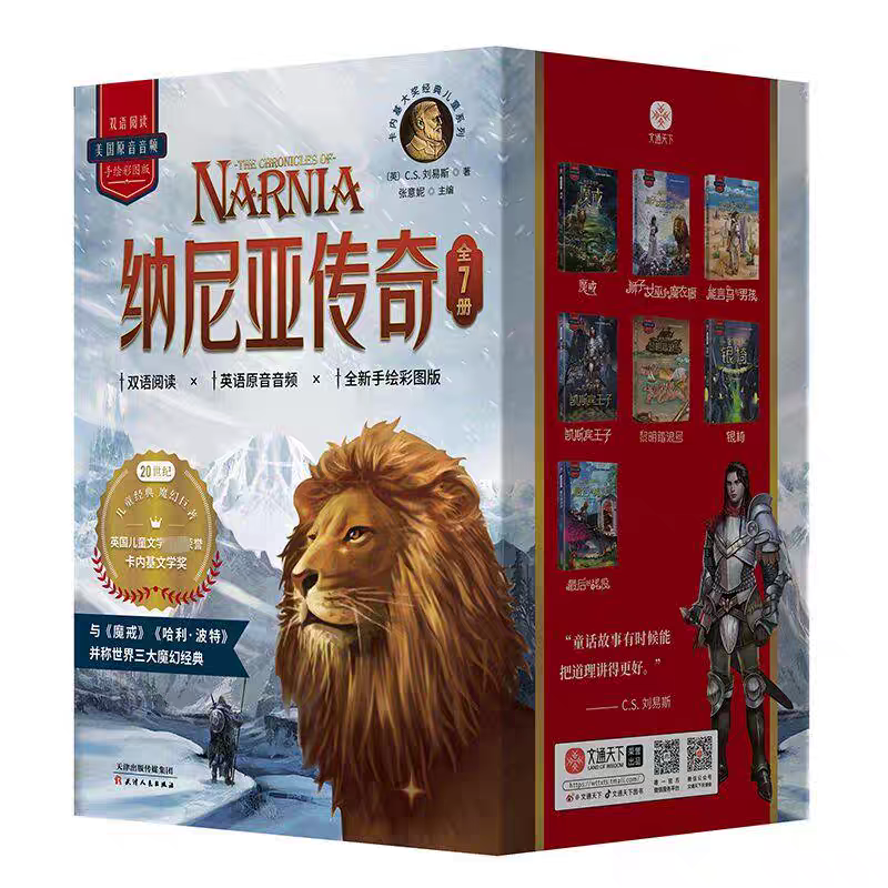 纳尼亚传奇套装（全7册函套）
