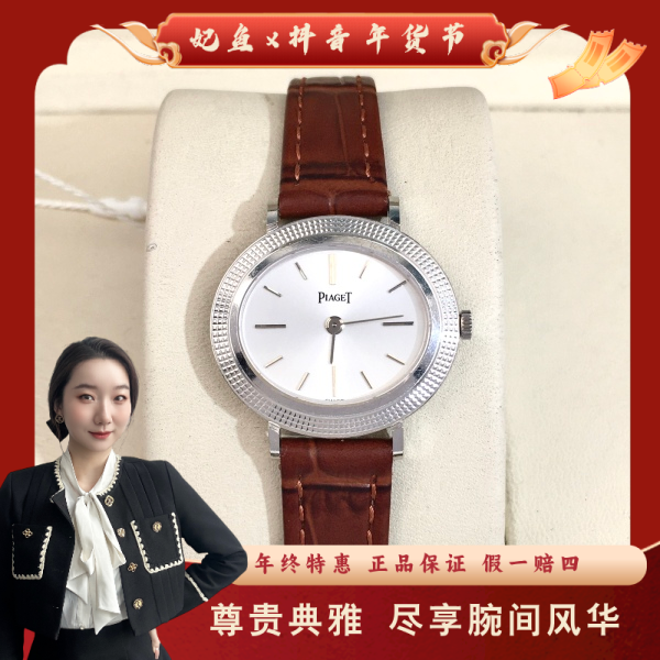 伯爵/手动机械/95新/表径27/S268250121009/250201YZ0014
