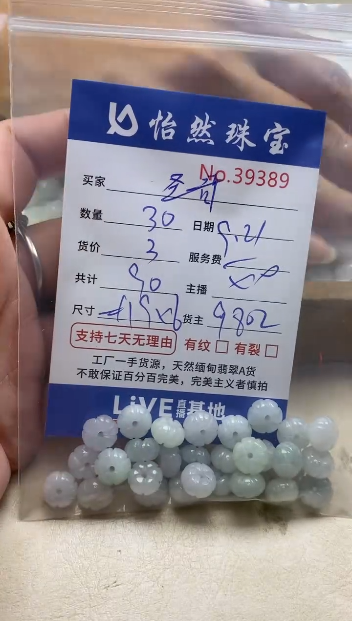 未镶嵌手链翡翠圣*单：39389