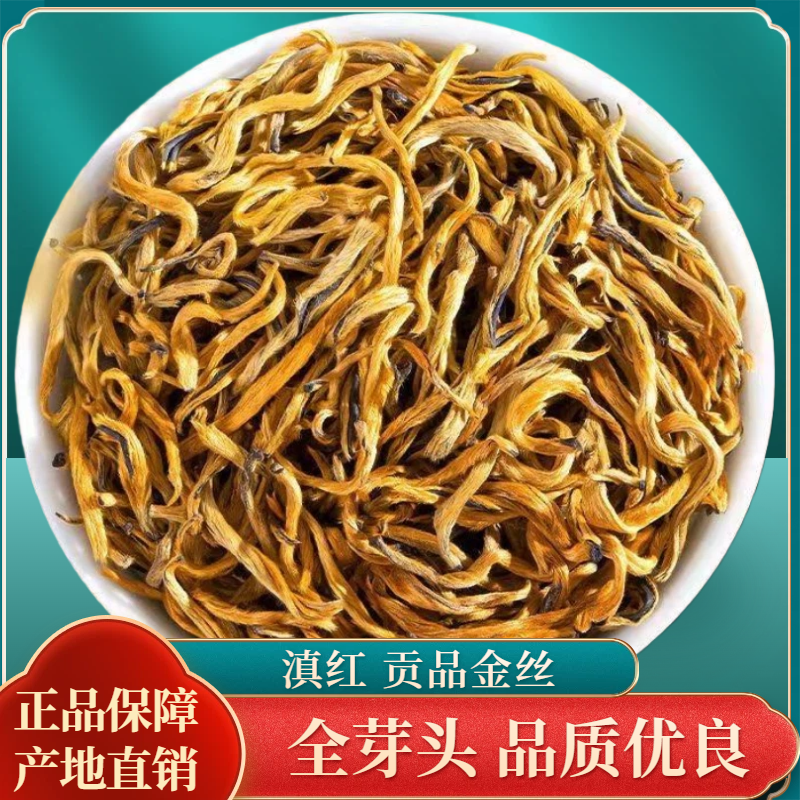 古树滇红贡品金丝凤庆贡品金丝滇红茶叶正宗好茶有蜜香薯香新茶