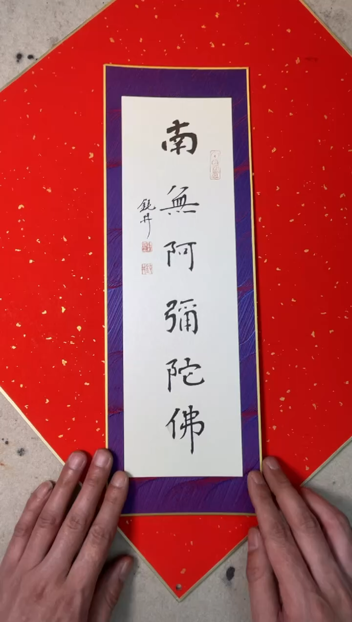 【闪购商品】书法钮利刚书法卡纸一副0144751