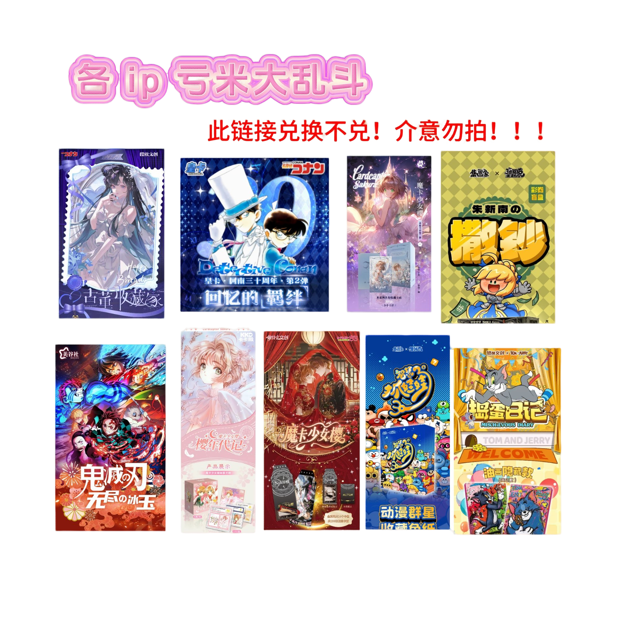 《阿包》各IP大乱斗（转一转）盲盒（代拆）