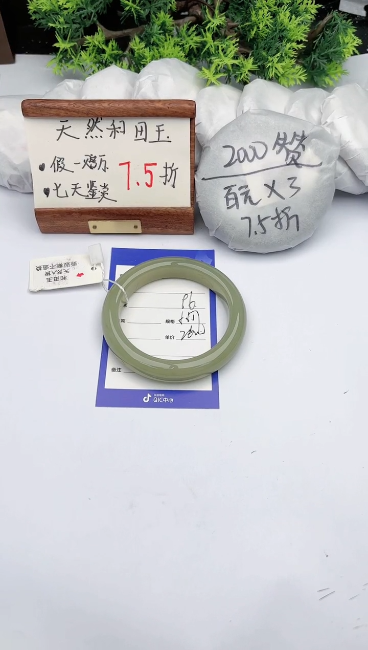 【闪购商品】和田玉手镯未镶嵌碧玉轩96