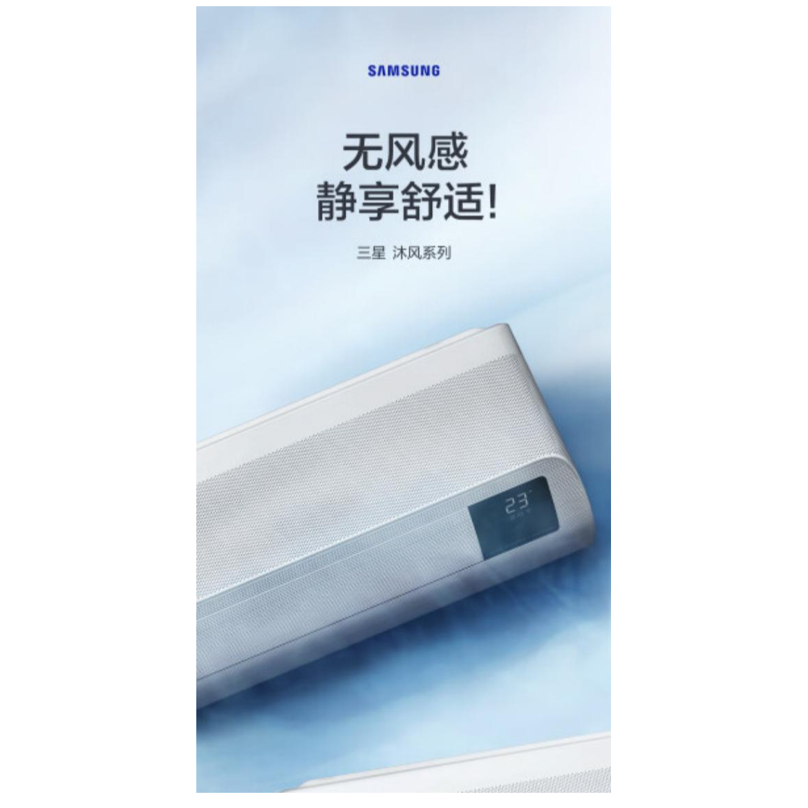 三星沐风挂机2匹三级