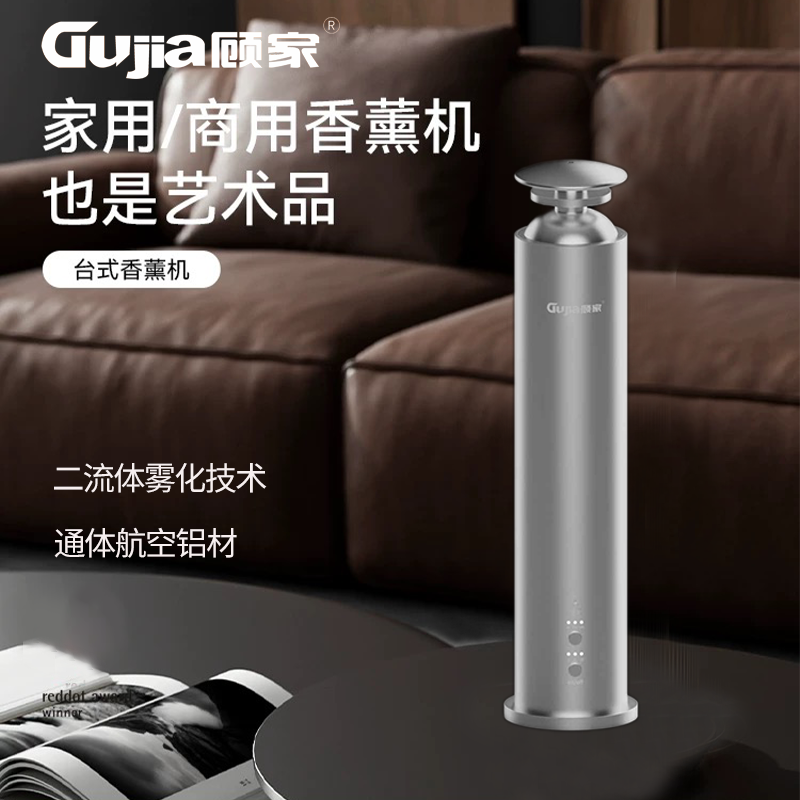 顾家M202桌面式香薰机家用自动喷香商用扩香机持久留香智能定时