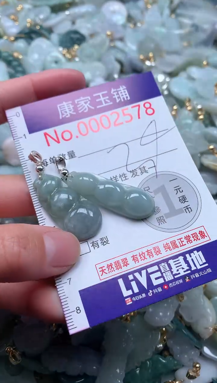 【闪购商品】翡翠吊坠(不含链)未镶嵌2578