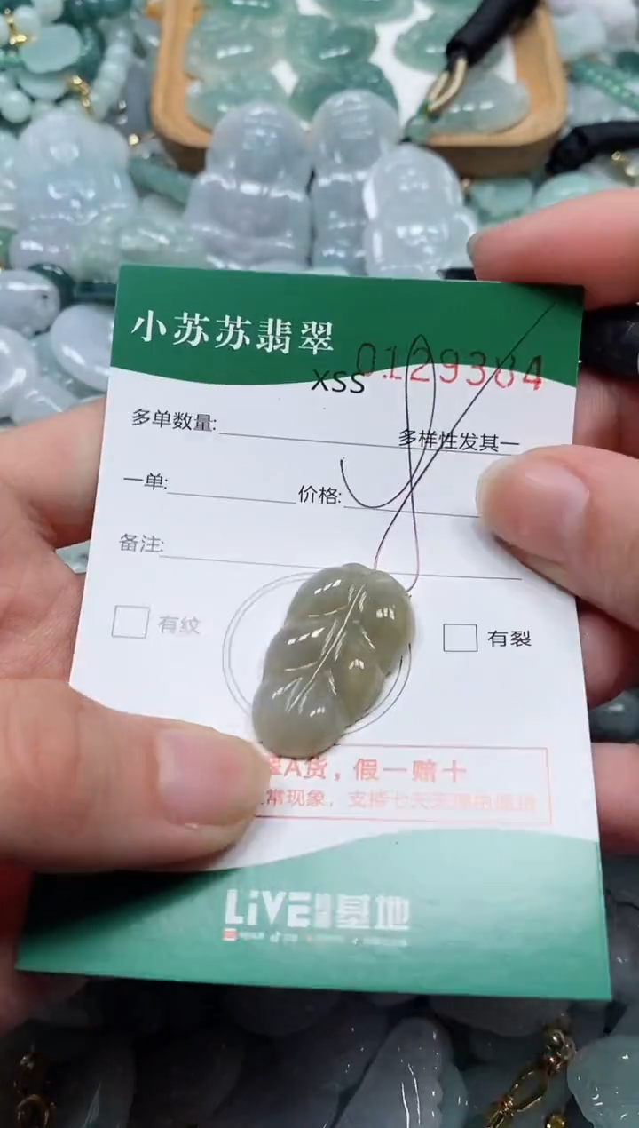 【闪购商品】翡翠颈饰未镶嵌闪购商品0129384