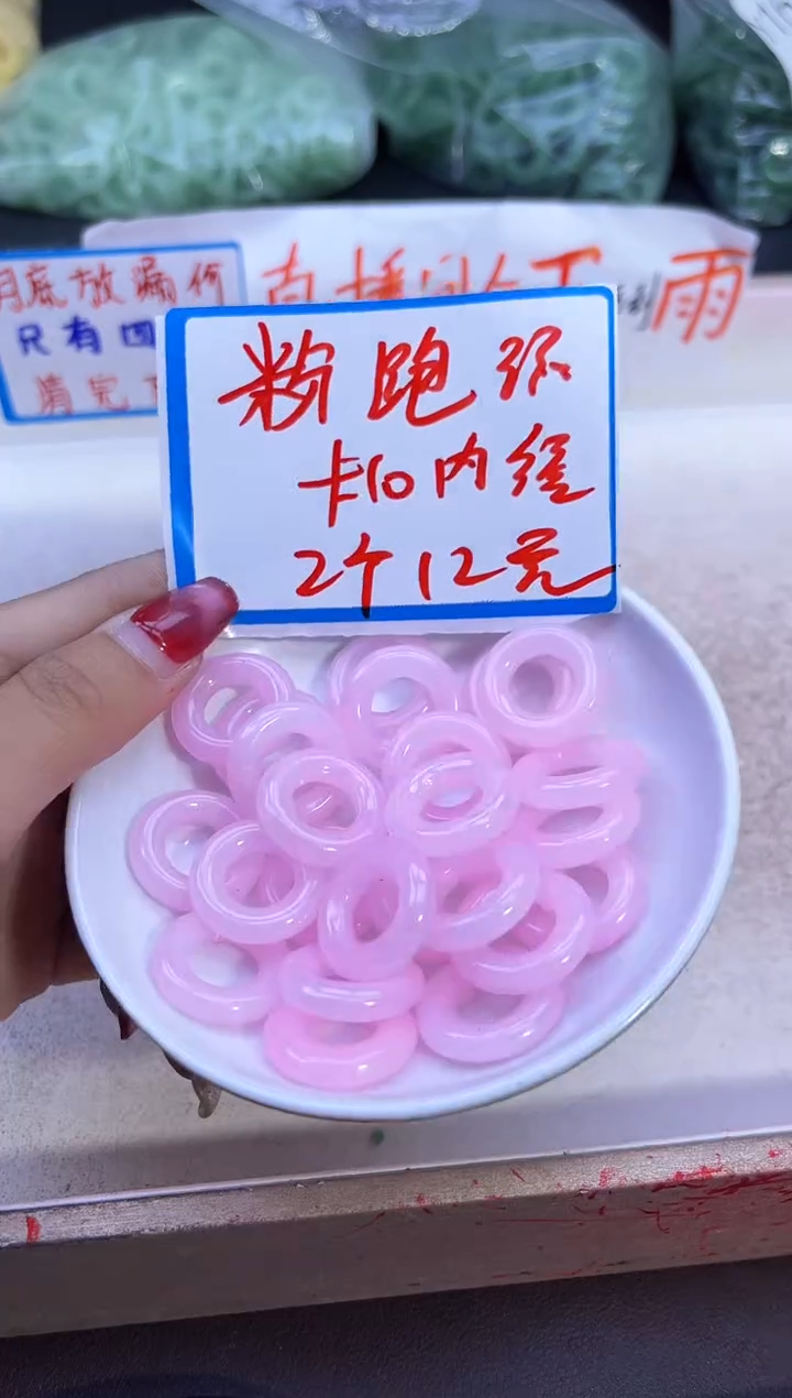【闪购商品】玛瑙/玉髓配件未镶嵌粉玛瑙跑环Y1785 内径10 2个