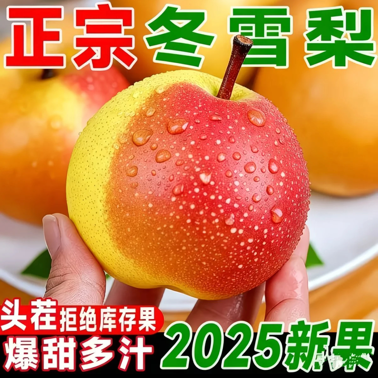 云南大理高山红雪梨冬雪梨木梨黄皮梨新鲜水果皮薄多汁产地直发