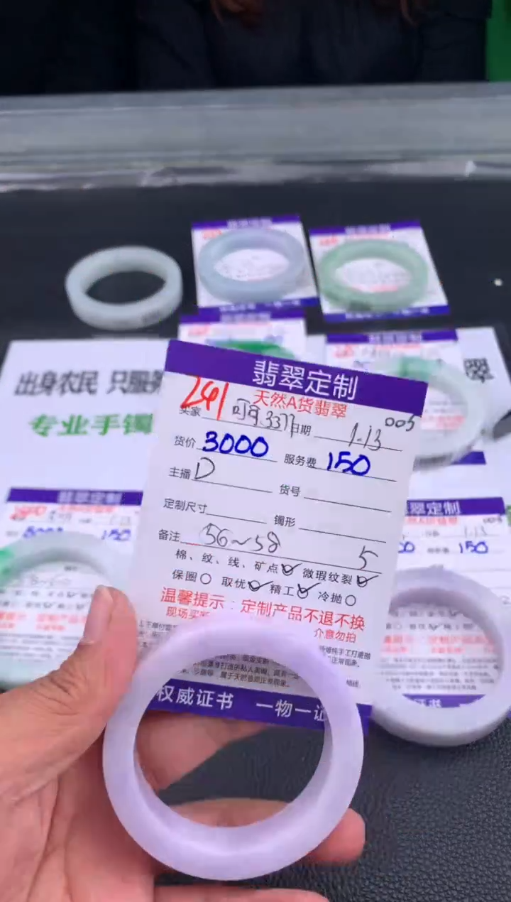 【闪购商品】定制翡翠未镶嵌241#手镯定制链接