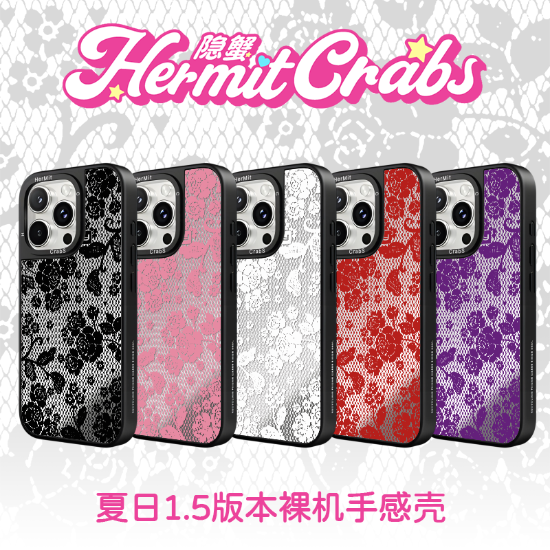 HermitCrab隐蟹适用苹果iphone17promax1615plus磨砂镜蕾丝手机壳