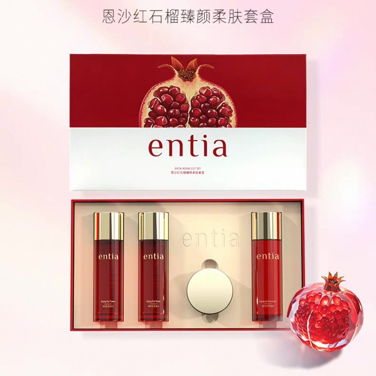 恩沙红石榴臻颜柔肤套盒