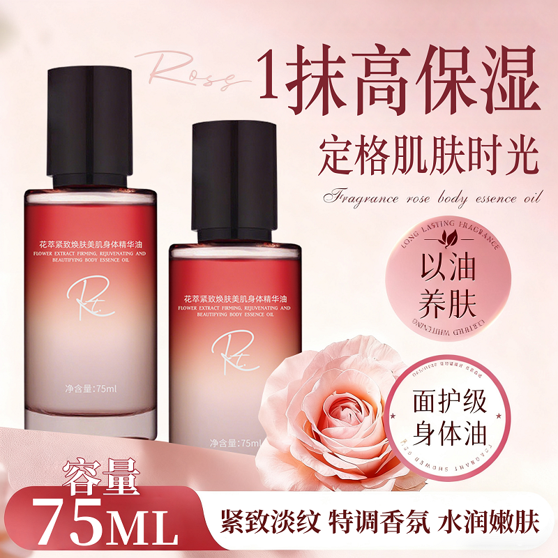 ROOTH花萃紧致焕肤美肌身体精华油75ML（到手两瓶）