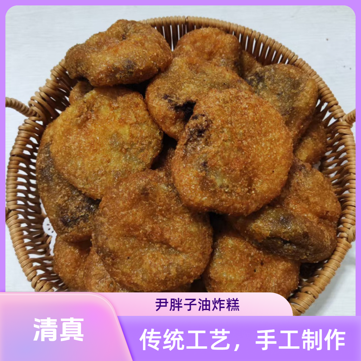 哈尔滨特产尹胖子油炸糕玫瑰豆沙馅糯米糕即食熟食红砖街早市小吃