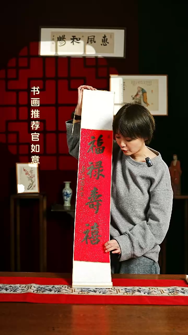 【闪购商品】书法书法卷轴17*110红黑福禄寿喜