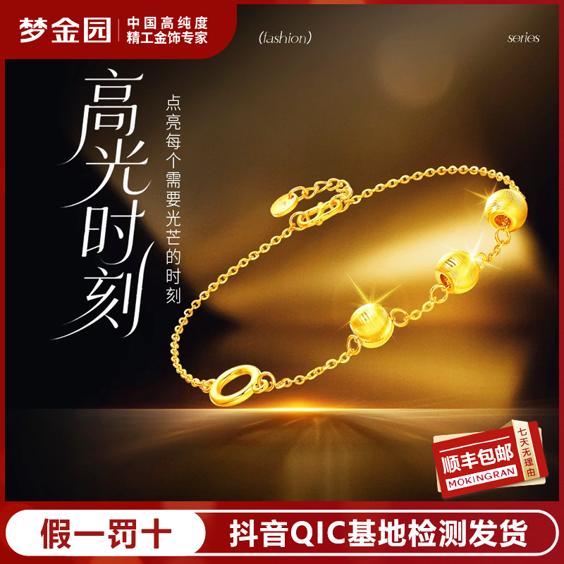 【高光时刻系列小灯球】梦金园黄金手链女新款足金猫眼珠手串首饰
