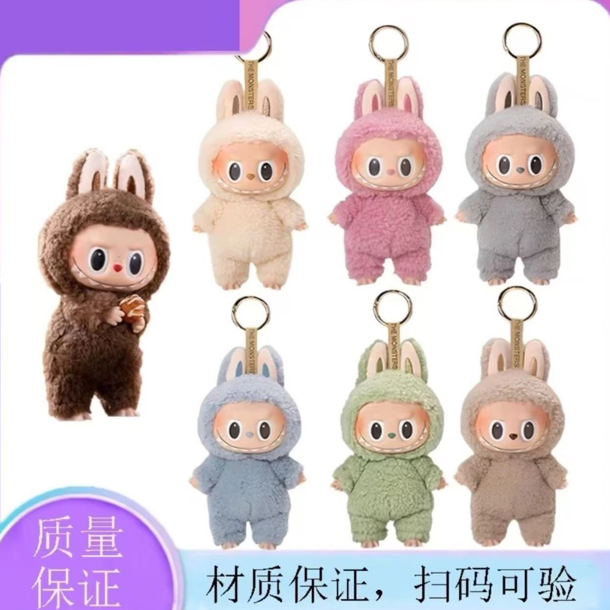 潮玩labu布一代马卡龙搪胶脸系列毛绒公仔挂X2