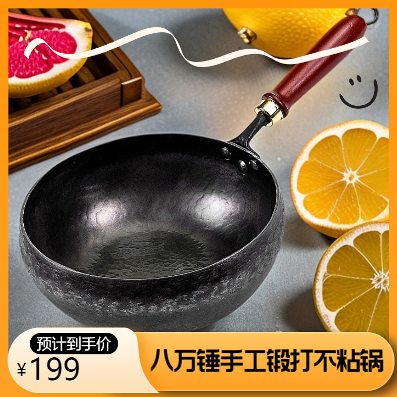 章丘铁锅八万锤手工锻打不粘工艺（无涂层）