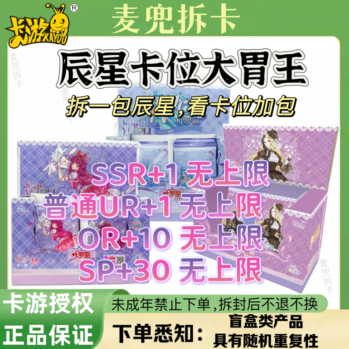 【辰星卡位大胃王】卡游叶罗丽辰星之梦第4弹SP盲盒卡牌拆盒（代拆）