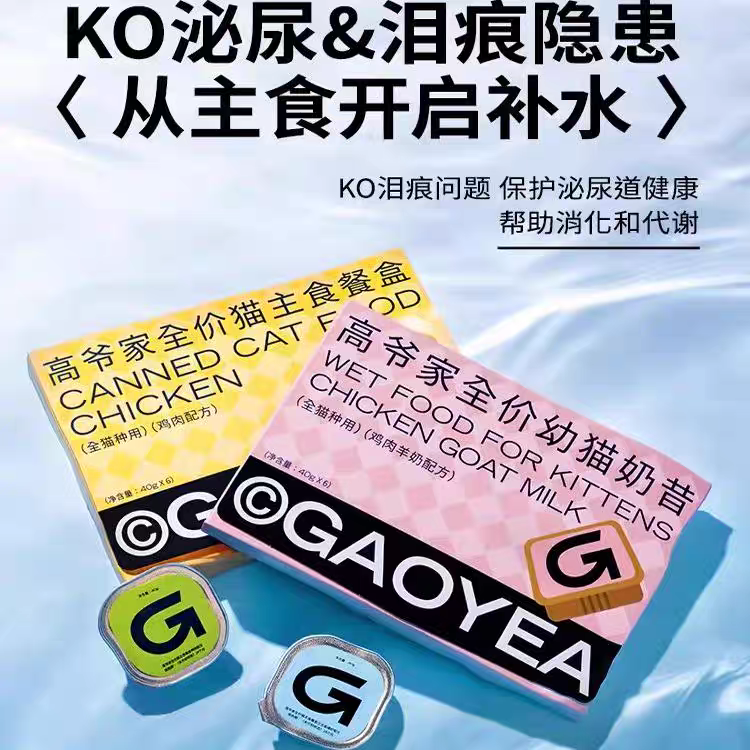 【多口味选择】高爷家主食餐盒全价成幼猫补水增肥软零食宠物主食