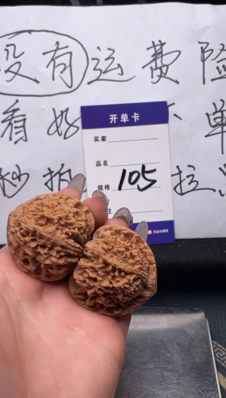 【闪购商品】文玩核桃把件105 满天星（有修） 42