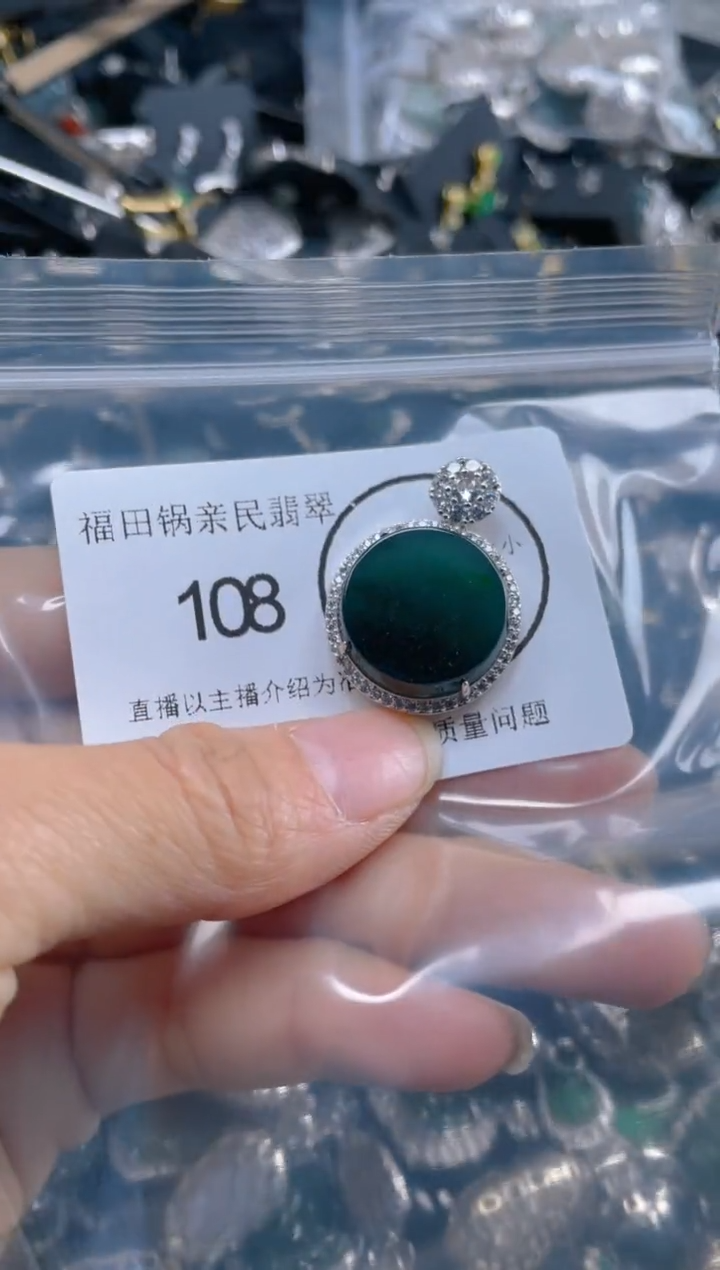 【闪购商品】翡翠吊坠(不含链)未镶嵌108