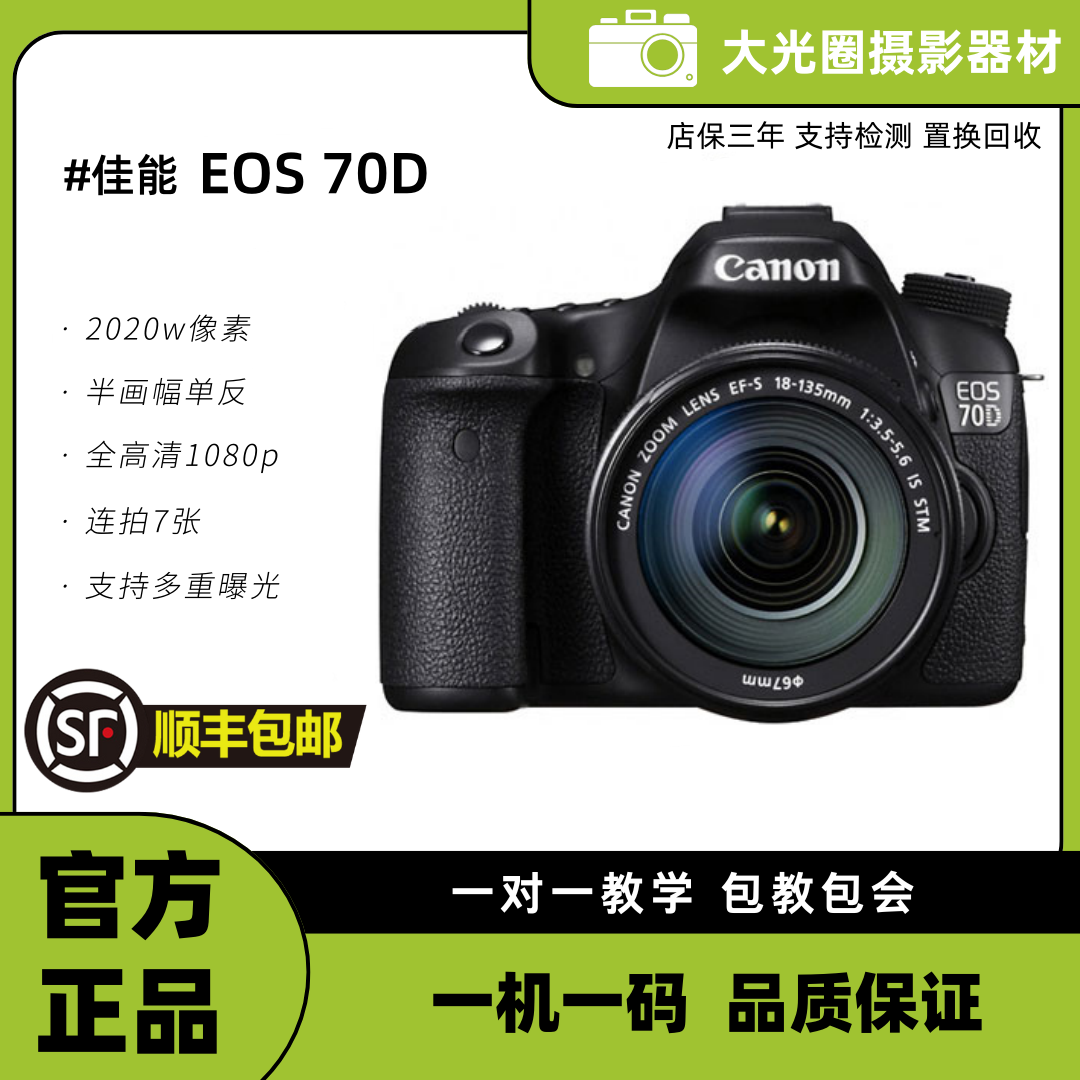 99新 Canon/佳能 EOS 70D 18-135 STM 18-55 18-200单反相机套机