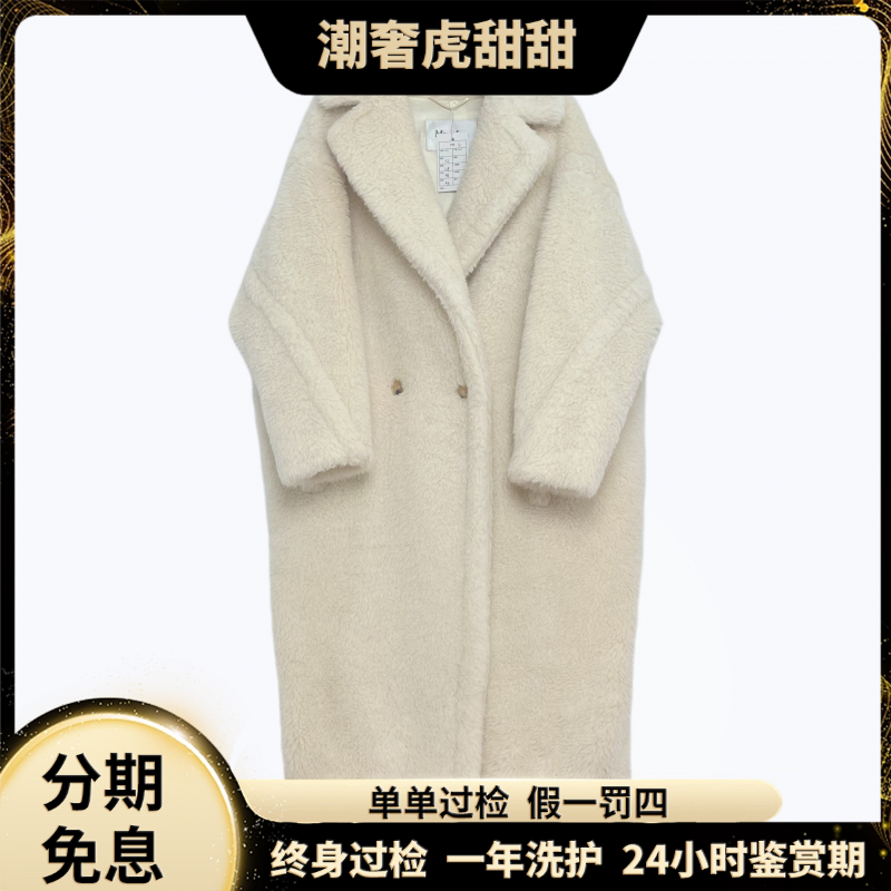 99新 MaxMara 白色泰迪羊驼毛长袖大衣外套 S码/J25071 /潮奢虎