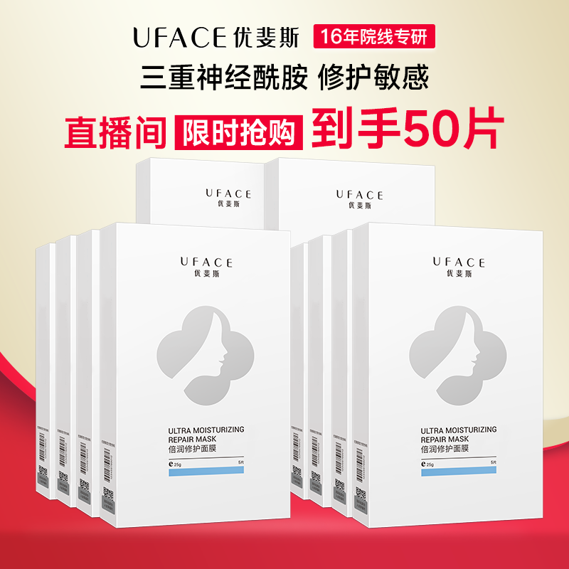 优斐斯倍润修护面膜神经酰胺保湿温和免洗十盒