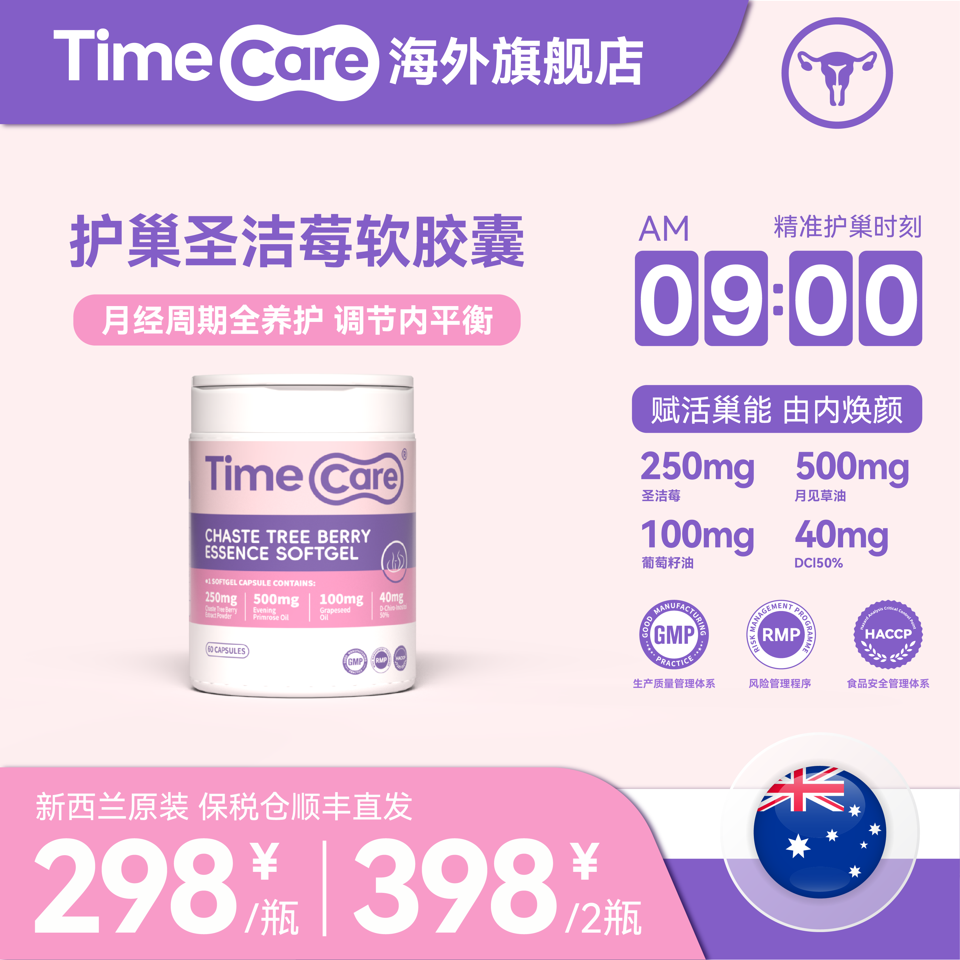 TimeCare护巢圣洁莓软胶囊天然植物女性专用缓解60粒/瓶