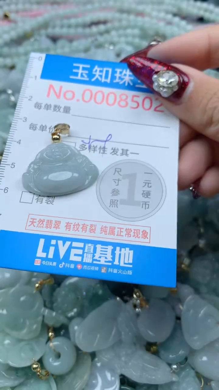 吊坠(不含链)未镶嵌翡翠8502