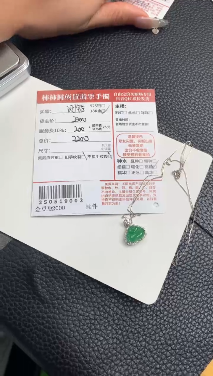 翡翠18K金镶嵌颈饰250519002
