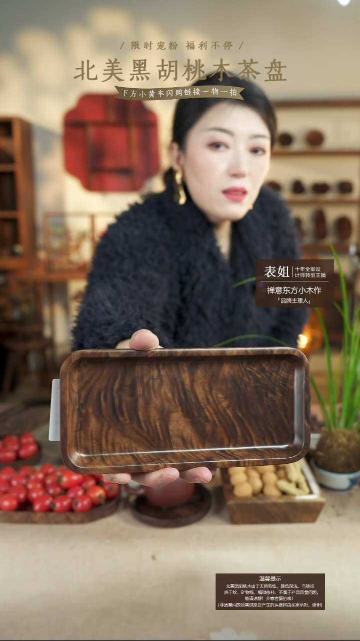 北美黑胡桃木茶盘035
