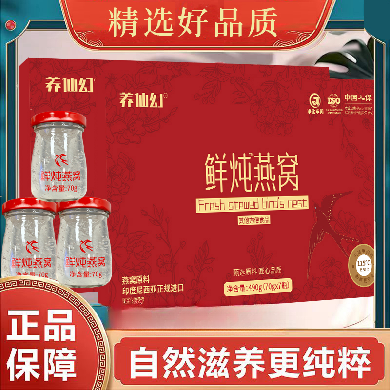 鲜炖燕窝礼盒印尼纯进口浓稠燕窝无糖孕妇营养新鲜送礼