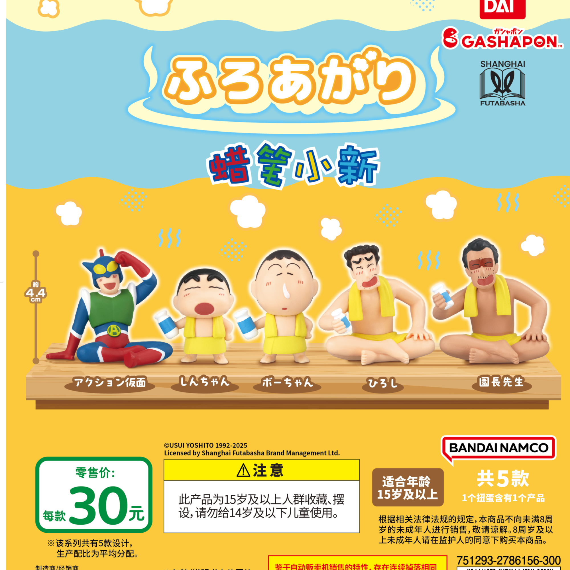 俐噢玩具蜡笔小新蒸桑拿造型扭蛋塑料现货收藏