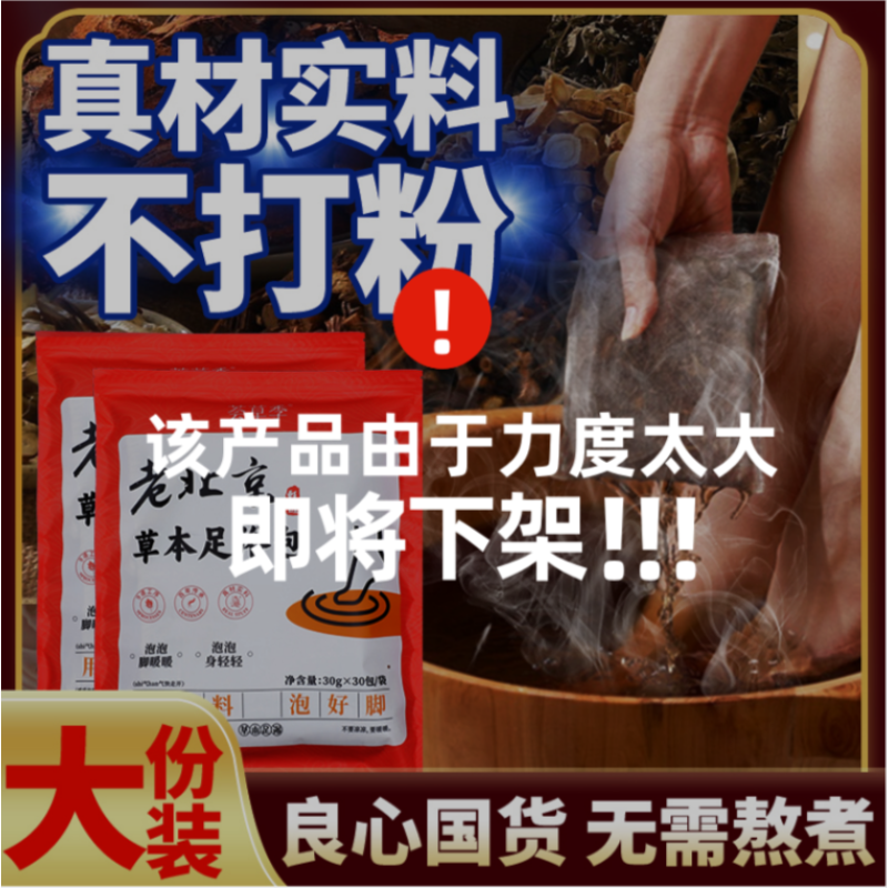 荟草季老北京草本足浴包家用花椒泡脚包真材实料免熬煮草本泡脚包