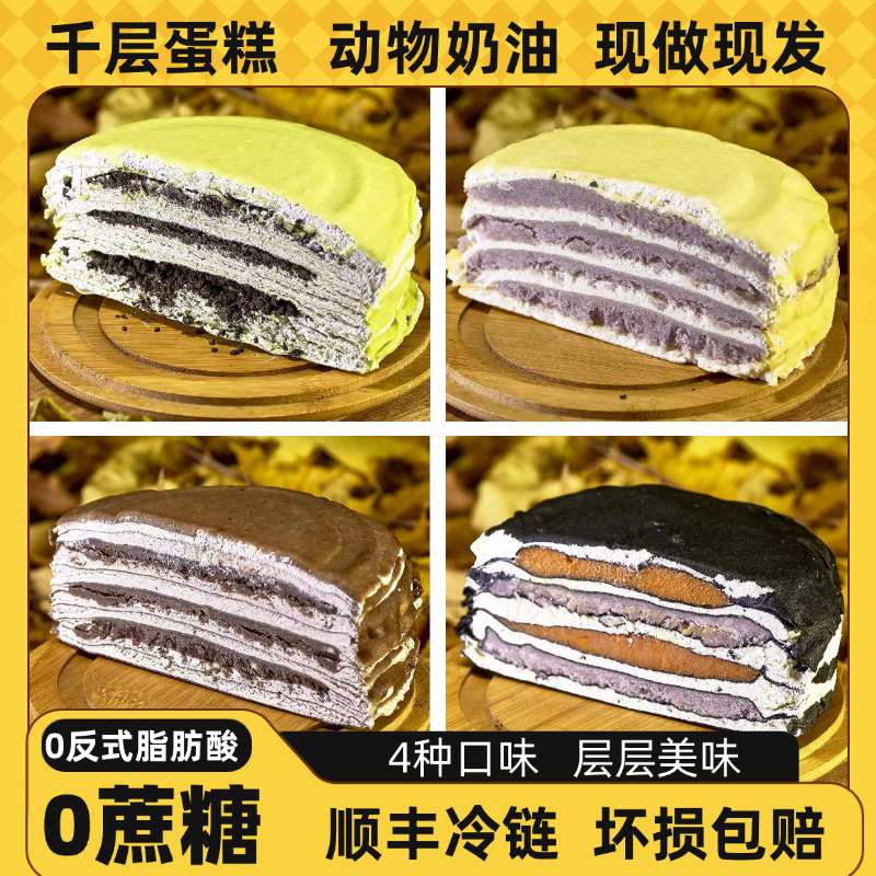 千层蛋糕0蔗糖6英寸动物奶油芋泥抹茶巧克力奶黄顺丰包邮现做现发
