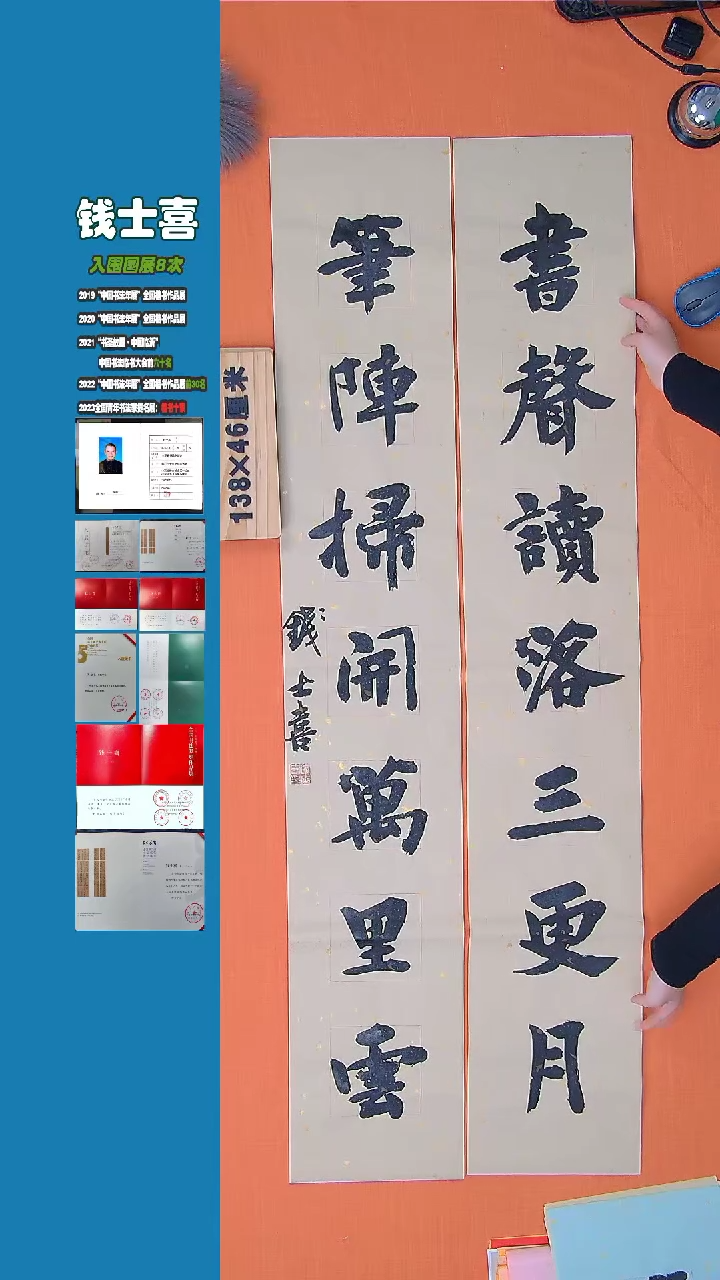 【闪购商品】钱士喜老师纯手写书法精品138*46