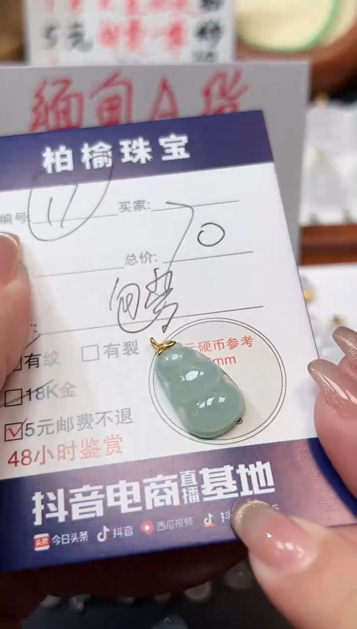 【闪购商品】翡翠颈饰18K金镶嵌17豆子