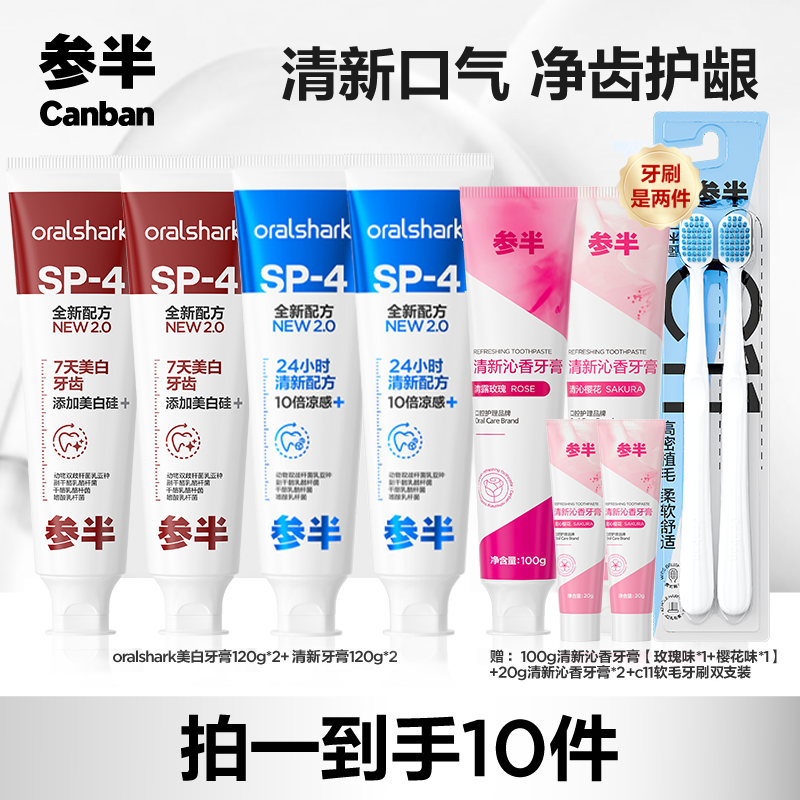 参半Oralshark清新牙膏美白清新口气 净齿护龈 家庭装120g*4支 xm