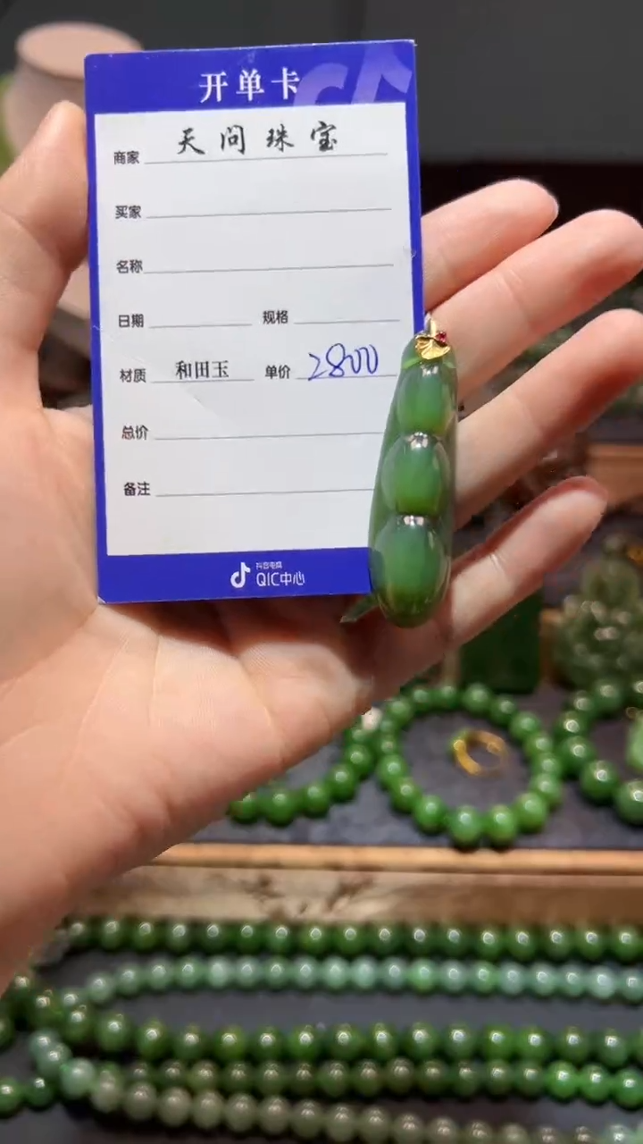 和田玉（碧玉）18K金镶嵌颈饰1