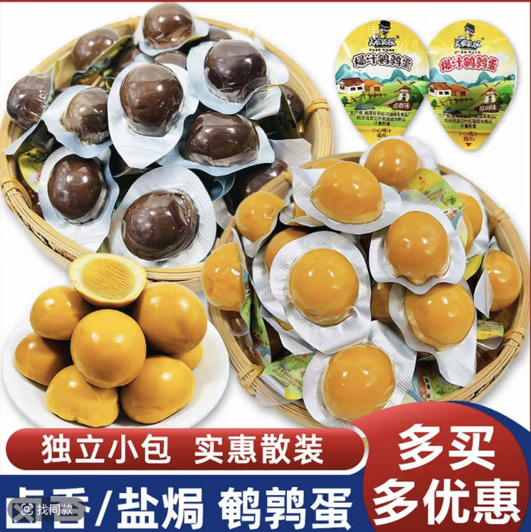 混合口味独立包装鹌鹑蛋到手500克约60-62颗（保质期至26.1.20）