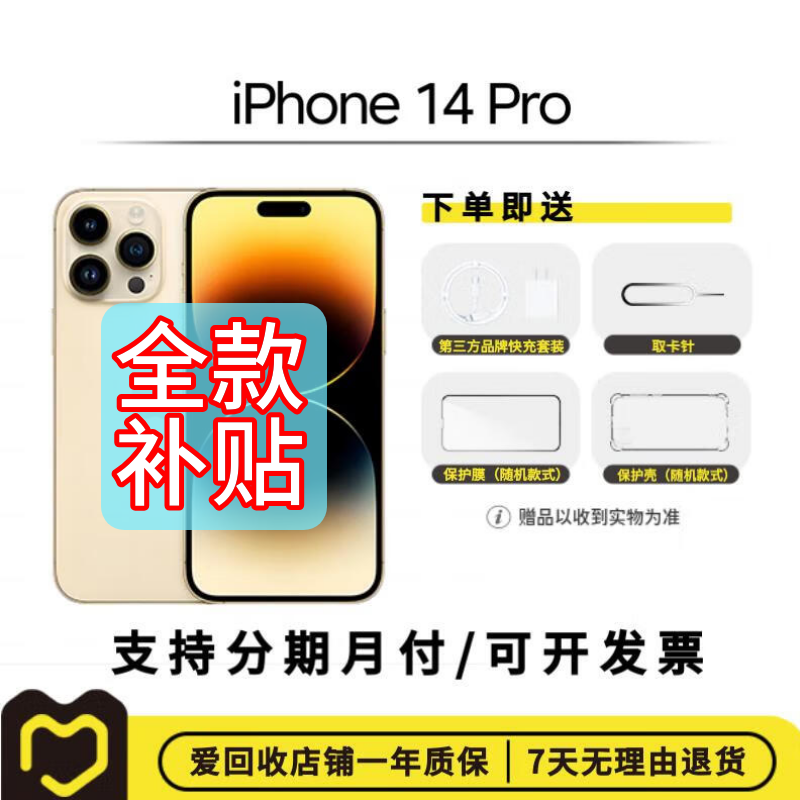 95新 Apple/苹果 iPhone 14 Pro 二手手机【爱回收全款】国行全网通