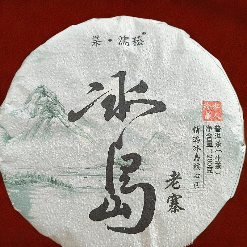 2023年冰岛老寨 大树春茶（饼茶）