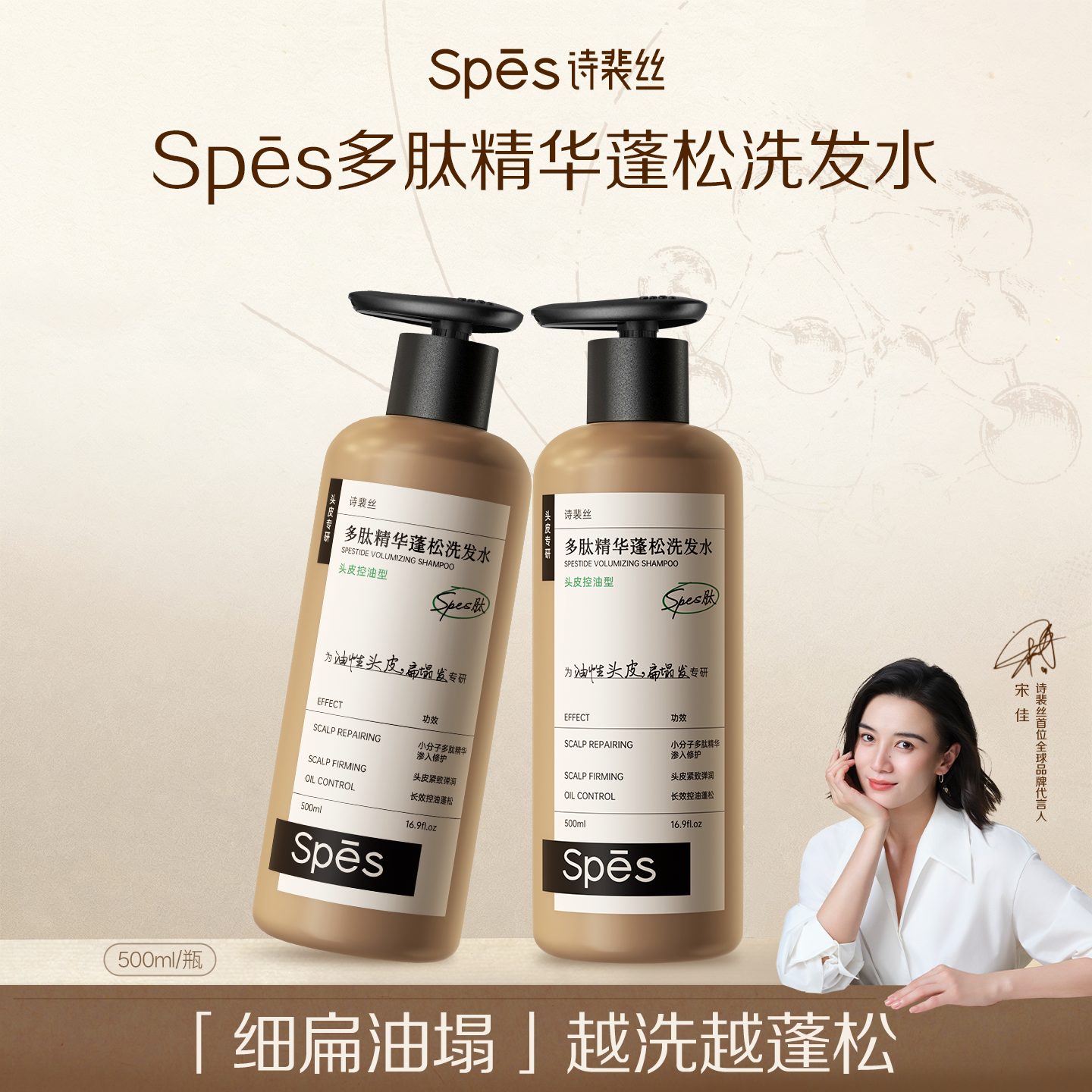 【全新升级2.0】Spes诗裴丝多肽精华蓬松控油洗发水500