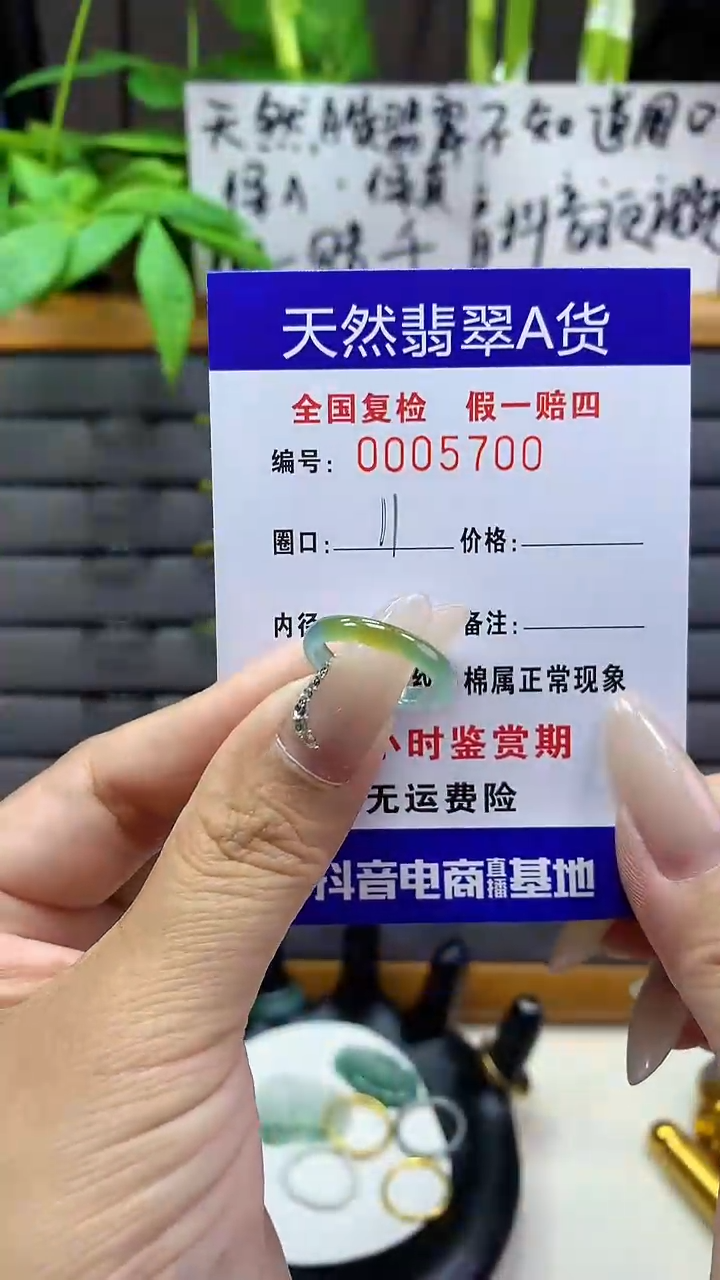 【闪购商品】翡翠戒圈未镶嵌天然翡翠A货5700
