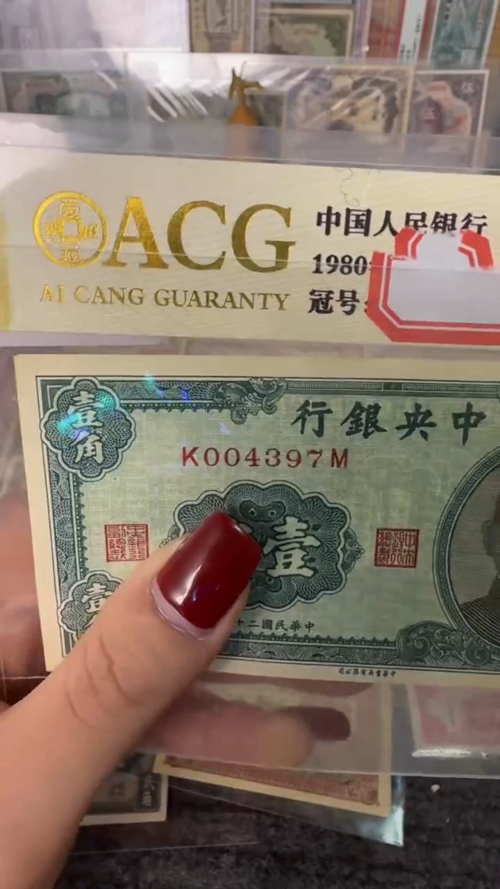 纸004397  面值1角     