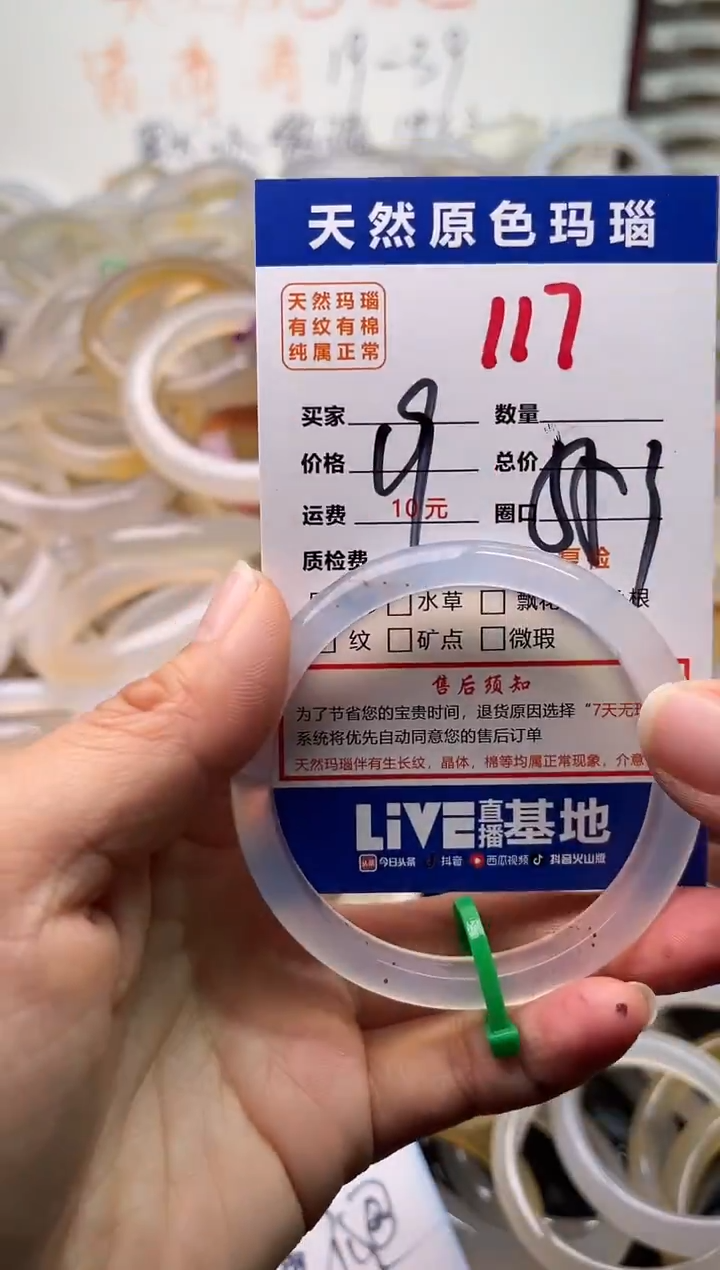 手镯玛瑙/玉髓未镶嵌117